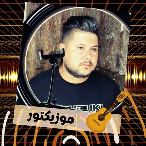 دانلود آهنگ قربون او خدایی برم که آفریدت